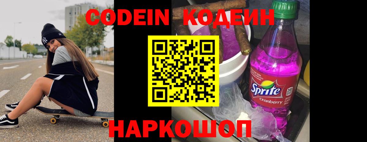 Codein напиток Lean (лин)  Вход с VPN  Гурьевск  Кодеин напиток Lean (лин) 