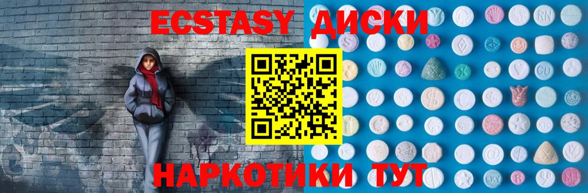 Экстази 280мг Гурьевск